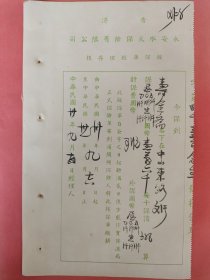 民国30年 宁波寿全斋名下在中山东路保单 永安水火保险有限公司