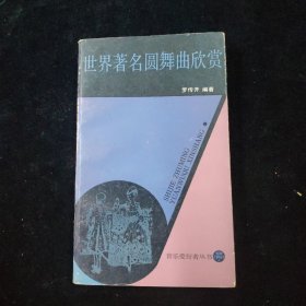 世界著名圆舞欣赏