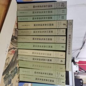 建国以来毛泽东文稿十三册全、13册全（6-13是一版一印）仅此一套，基本全新