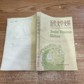 近代文学史料 书口顶部水渍内容完整未阅