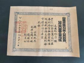 1953年山西省陵川县扫盲毕业证