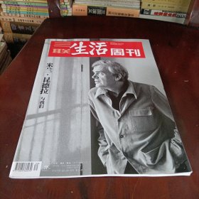 三联生活周刊——米兰昆德拉