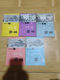 围棋1984年（5本合售）