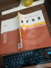 煤礦地質(zhì)，有破損