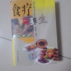 食疗与养生