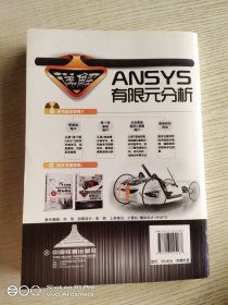 详解ANSYS有限元分析(附光盘)