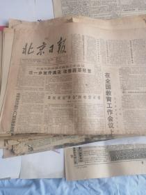 北京日报，1985年5月31日4版
