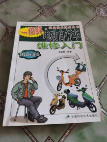 電動自行車維修入門