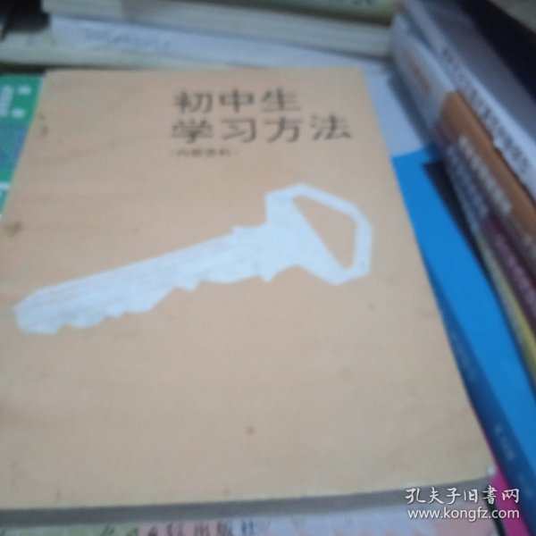 初中生学习方法