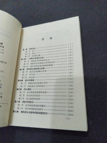 古代汉语词义通论