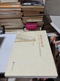 成长型企业管理