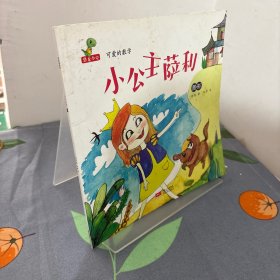 可爱的数学——小公主萨利图形