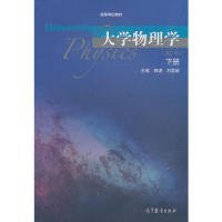 大学物理学下册