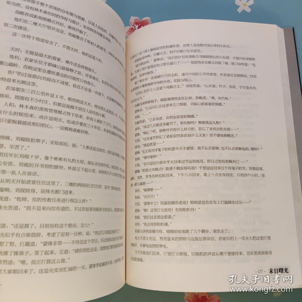 末日曙光