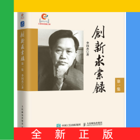 創(chuàng)新求索錄：第一集