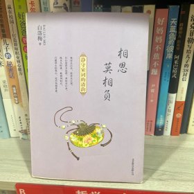 白落梅作品：相思莫相负·静守宋词的清韵