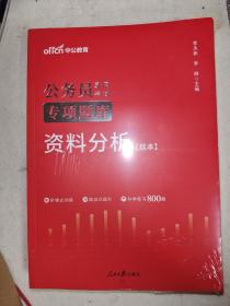 2023年最新中公版·公务员录用考试专项题库：资料分析（题本，答案两册）