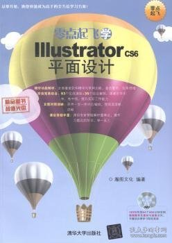 零点起飞学Illustrator CS6平面设计