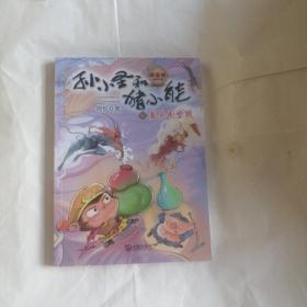孙小圣和猪小能3