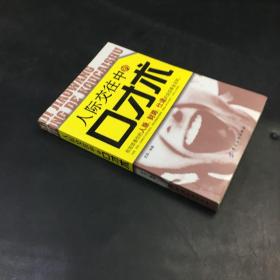 人際交往中的口才術(shù)