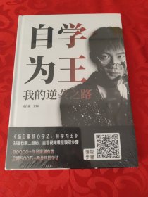 自学为王 我的逆袭之路