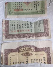 非常罕见银行股票，上海瓷业银行。上海久丰绸缎局  另一个是商号的大票股票。   三张都非常少见。
