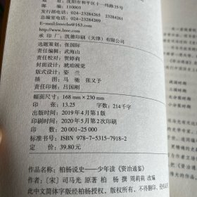 柏杨说史——少年读《资治通鉴》·战国与秦