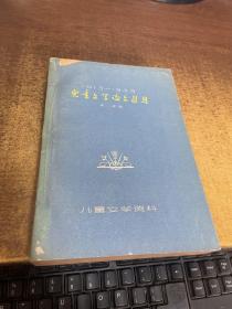 1913-1949儿童文学论文选集