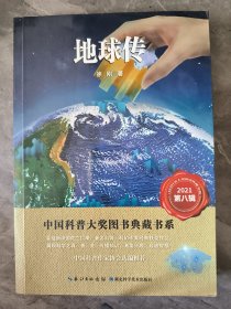 地球传
