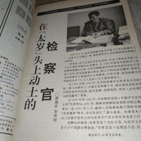 《记者文学合订本、(1992年～1994年)第1期至笫12期》，共六册，近九品