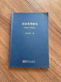 話語類型研究