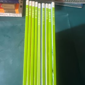儿童汉语分级读物（1 －9）9本合售