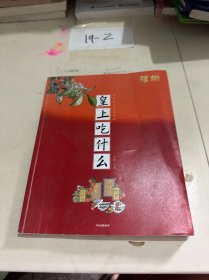 皇上吃什么