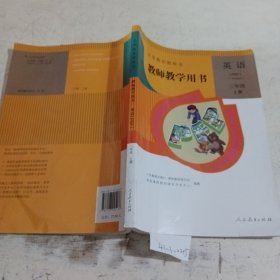 义务教育教科书教师教学用书. 英语. PEP. 三年级. 上册