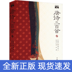 唐诗三百首