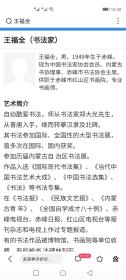 王福全，男，1949年生于赤峰。现为中国书法家协会会员、内蒙古书协理事、赤峰市书法协会主席。供职于赤峰市红山区书画院，专业书画师。作品保真