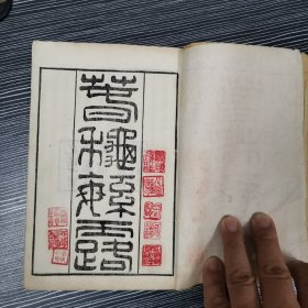 《春秋繁露》一册全 光绪丁酉年图书集成局 ，白纸精印 少见