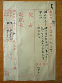 民国六年(1917年) 湖北省长咨文审计院公函封