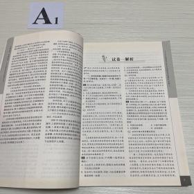 2008年国家司法考试考题解析