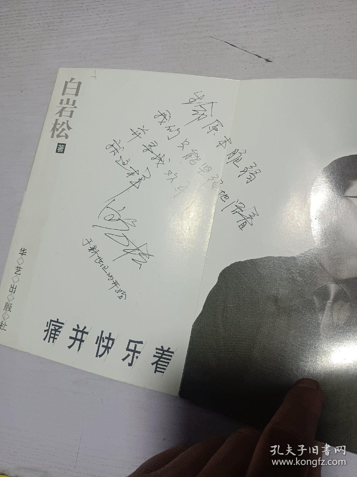 痛并快乐着 签名