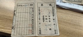 胶东解放区抗战时期股票两张