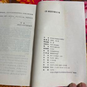 苏北抗日革命根据地文化散记（含大事记、历史纪实等资料）