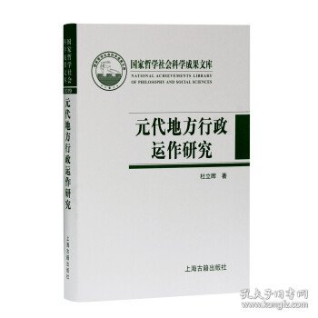 元代地方行政运作研究——以黑水城文献为中心