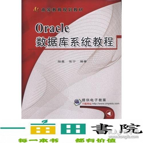 Oracle数据库系统教程