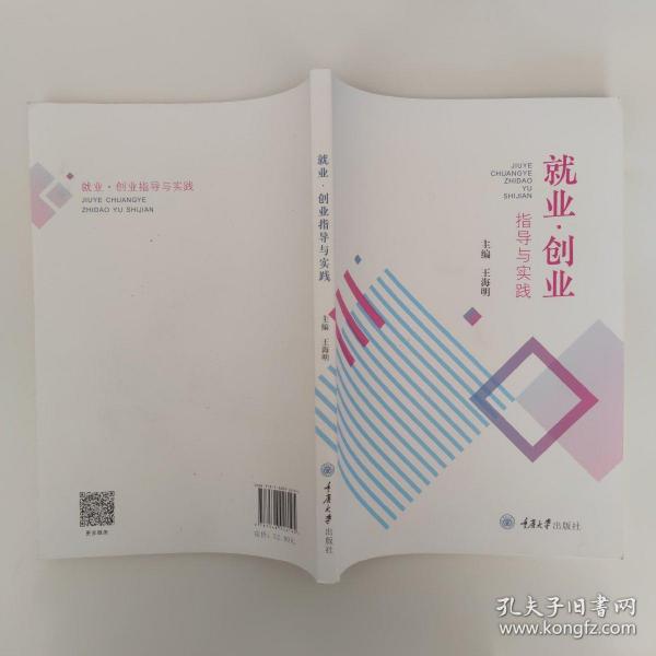 就业·创业指导与实践