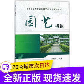 園藝概論