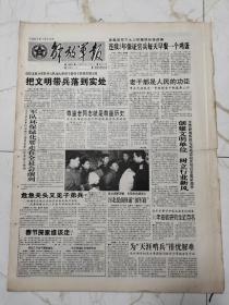 解放军报1997年1月24日，八版全，湖北省十堰市茅箭区彭家沟孤寡老人涂新之，中国海军的希望工程，贺龙贺老总拌野菜训练班，谷德同志逝世，李毓奇同志逝世