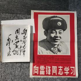 向雷锋同志学习（新闻展览照片）