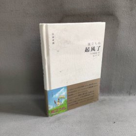 起风了（日汉对照·精装版）：宫崎骏收官之作原著小说