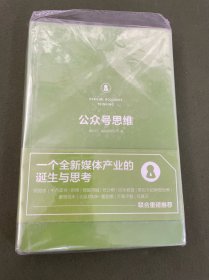公众号思维